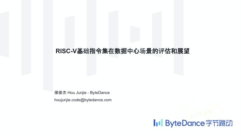 15.RISC-V基础指令集在数据中心场景的评估和展望