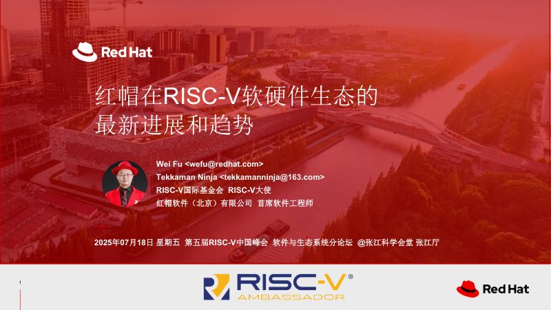 2.红帽在RISC-V软硬件生态的最新进展和趋势