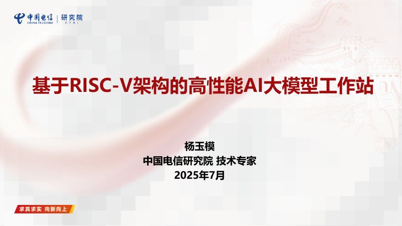 13.基于RISC-V架构的高性能AI大模型工作站