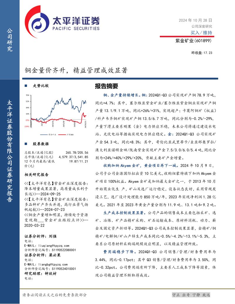 【太平洋证券】铜金量价齐升，精益管理成效显著