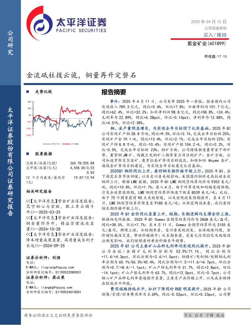 【太平洋证券】金流砥柱拨云诡，铜量再升定磐石