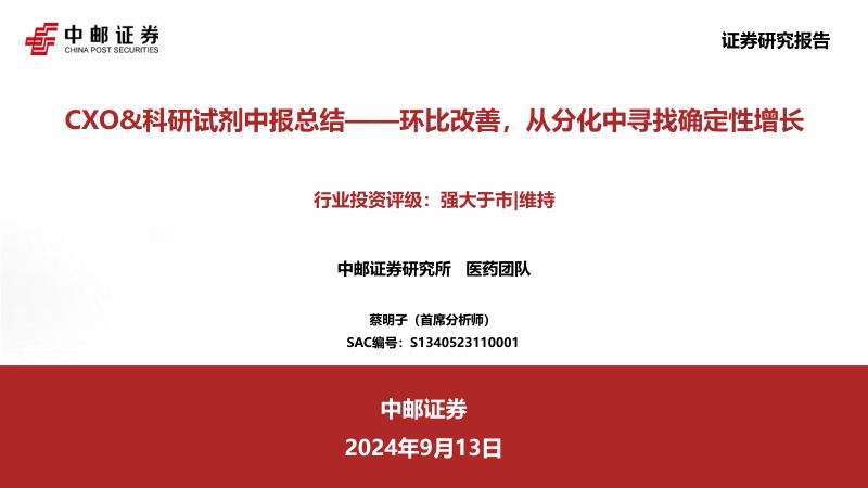 CXO&科研试剂中报总结:环比改善,从分化中寻找确定性增长