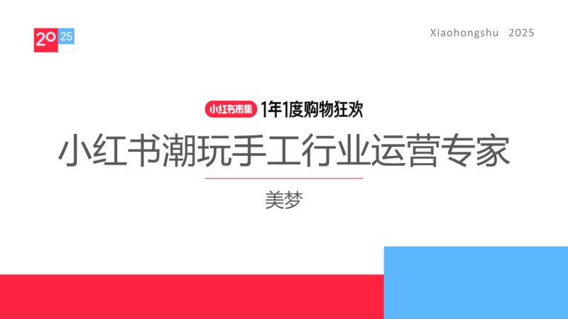 小红书种草学2025小红书电商双11-潮玩手工虚拟宠物行业运营指南29页