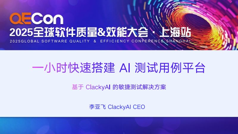 A1--李亚飞--一小时生成测试用例平台