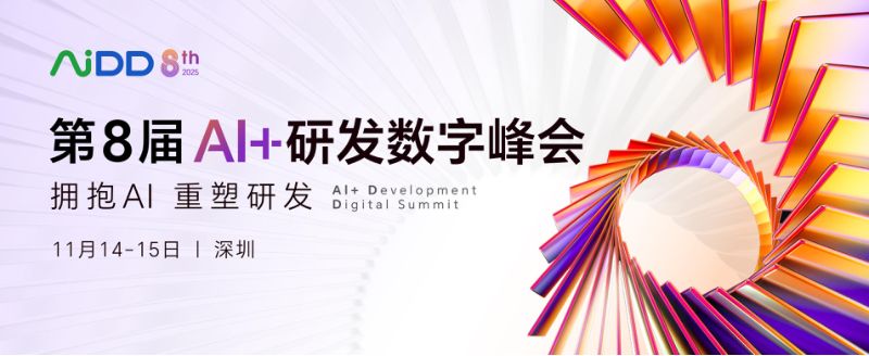 秦巍-智效共生大型研发组织的AI范式跃迁之路