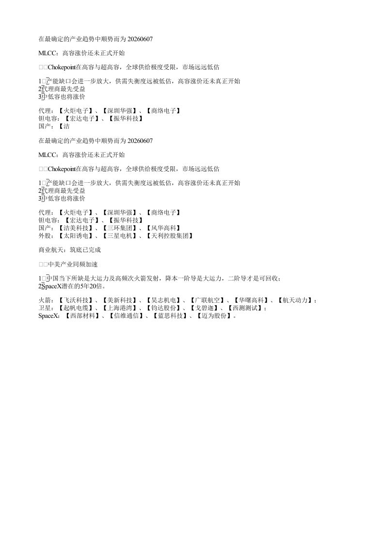 在最确定的产业趋势中顺势而为20260607MLCC高容涨价