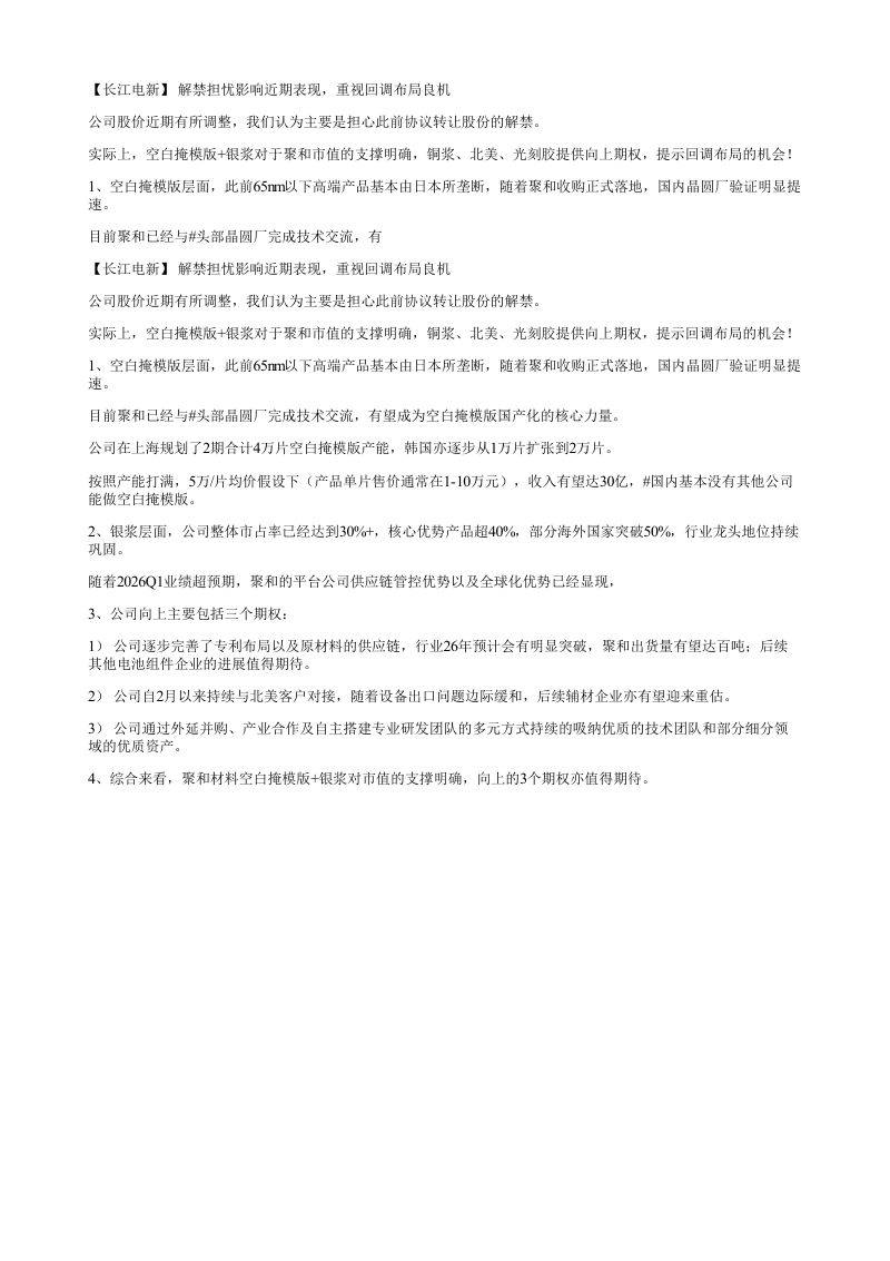 长江电新解禁担忧影响近期表现重视回调布局良机公司股价近