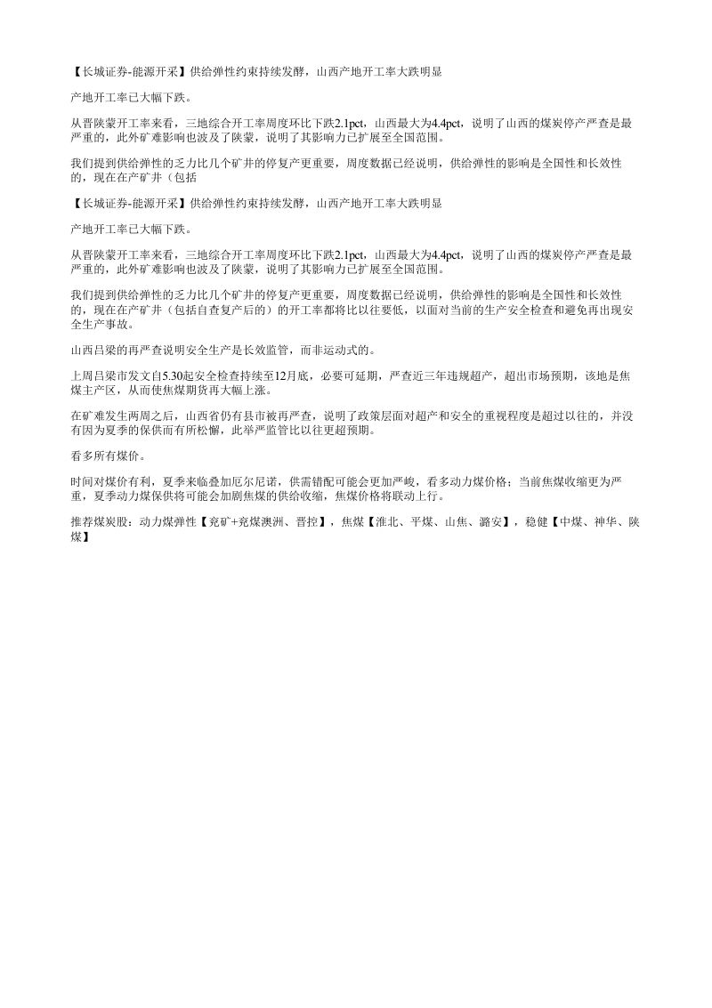 长城证券能源开采供给弹性约束持续发酵山西产地开工率大跌明显