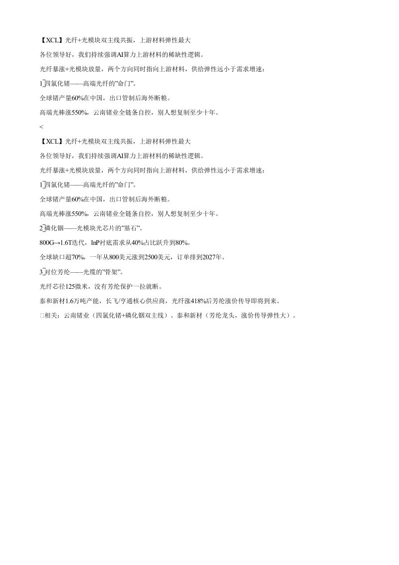 XCL光纤光模块双主线共振上游材料弹性最大各位领导好我