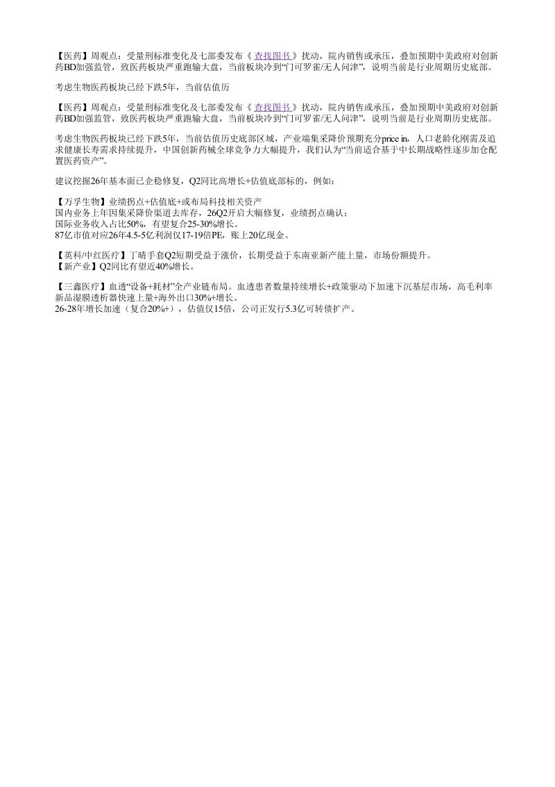 医药周观点受量刑标准变化及七部委发布