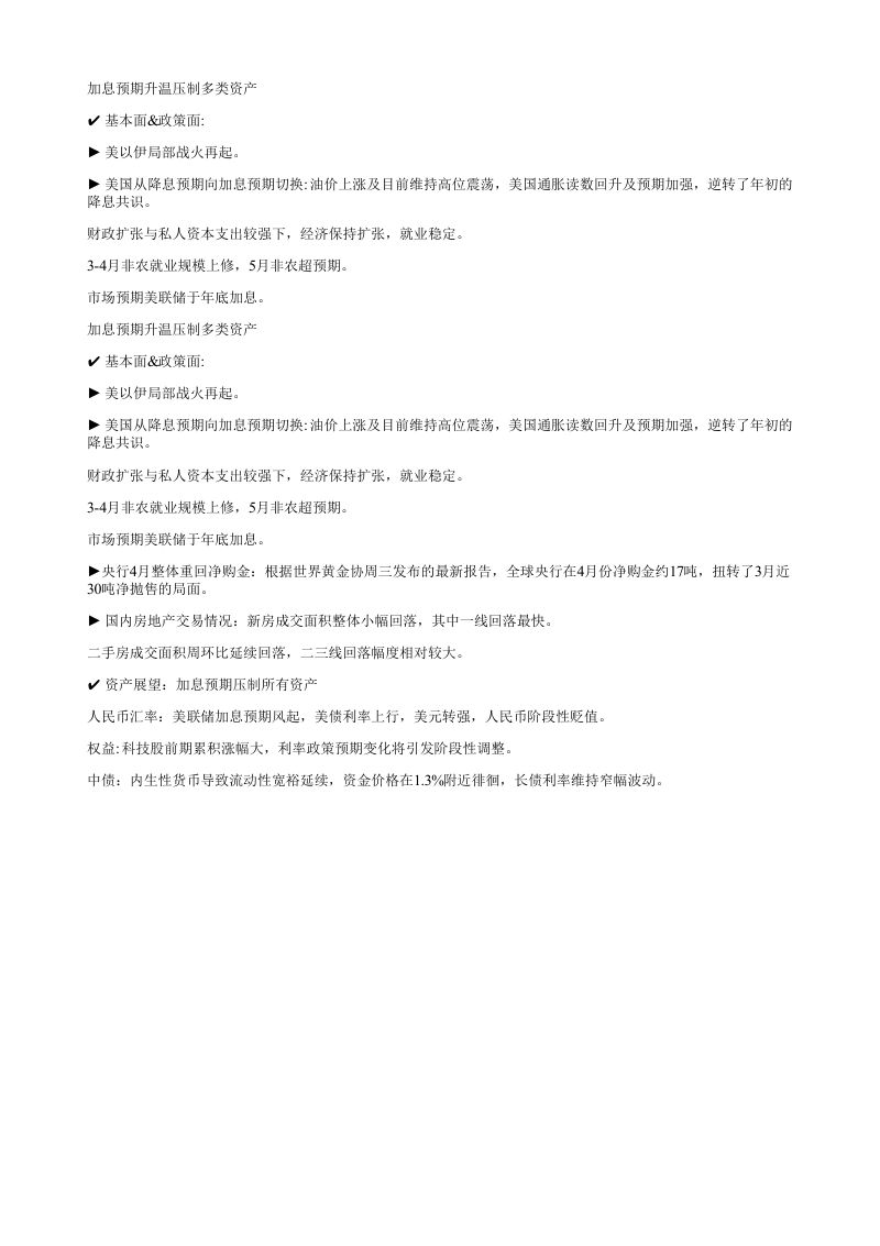 加息预期升温压制多类资产基本面政策面