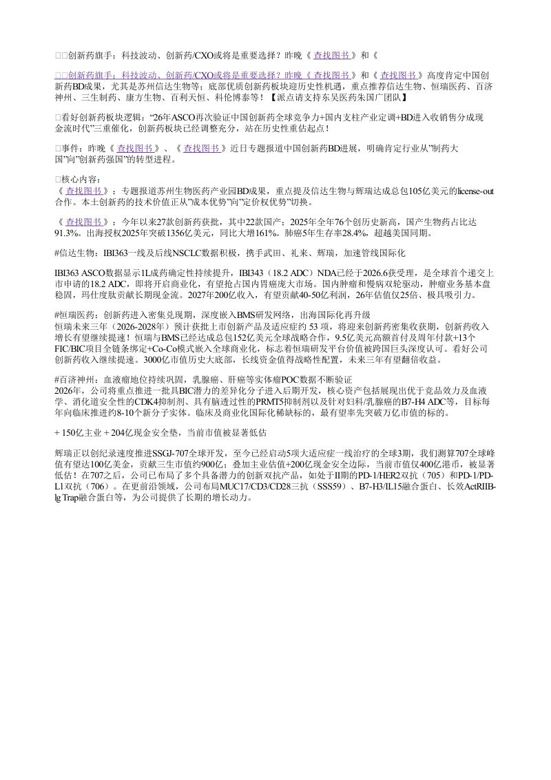 创新药旗手科技波动创新药CXO或将是重要选择昨晚