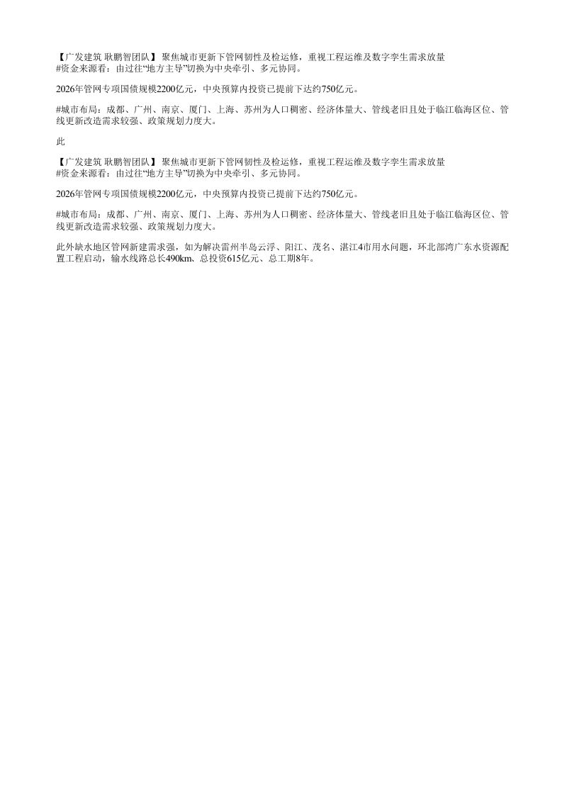 广发建筑耿鹏智团队聚焦城市更新下管网韧性及检运修重视工程运维及数字孪