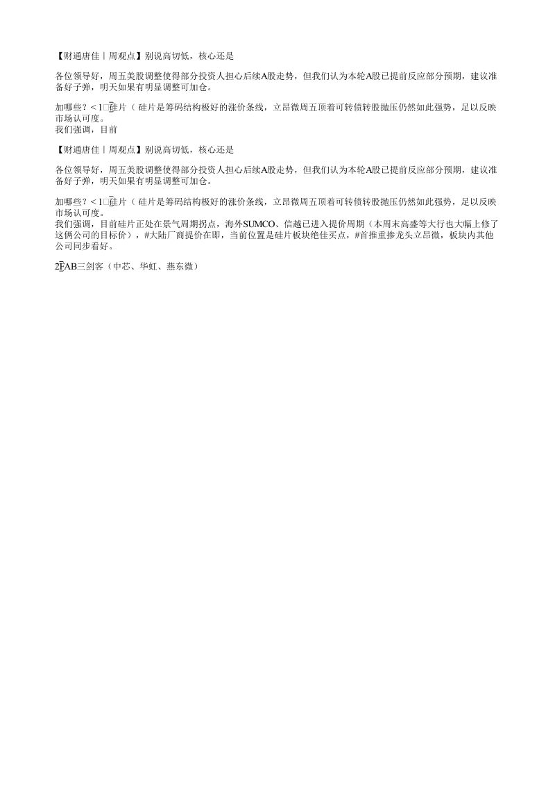 财通唐佳周观点别说高切低核心还是各位领导好周五美股调