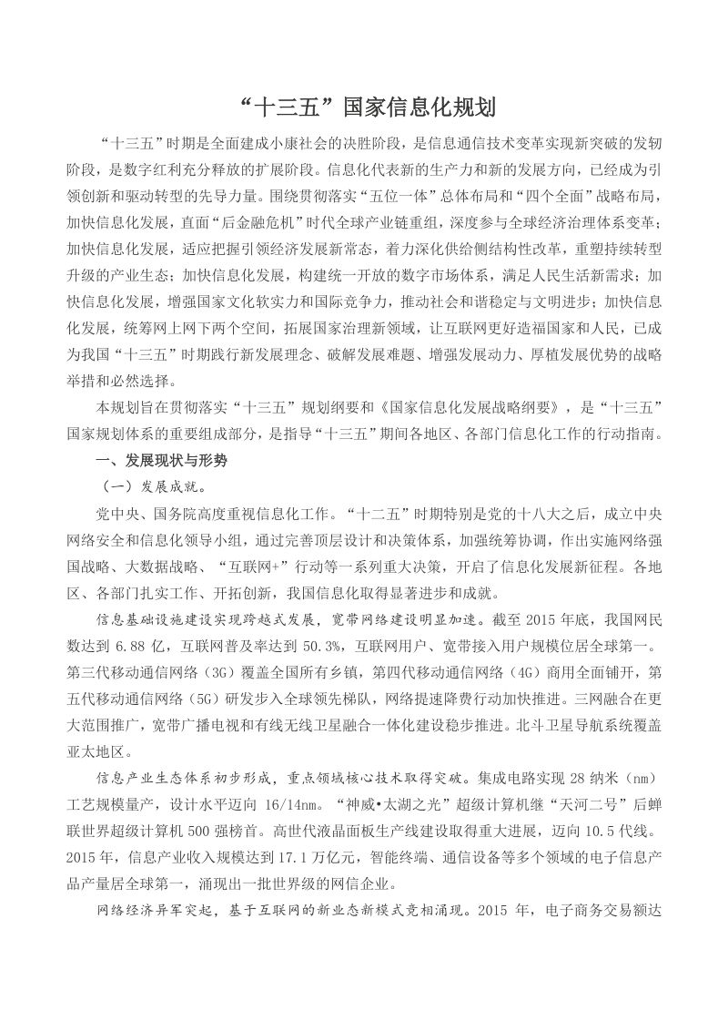 十三五国家信息化规划40页