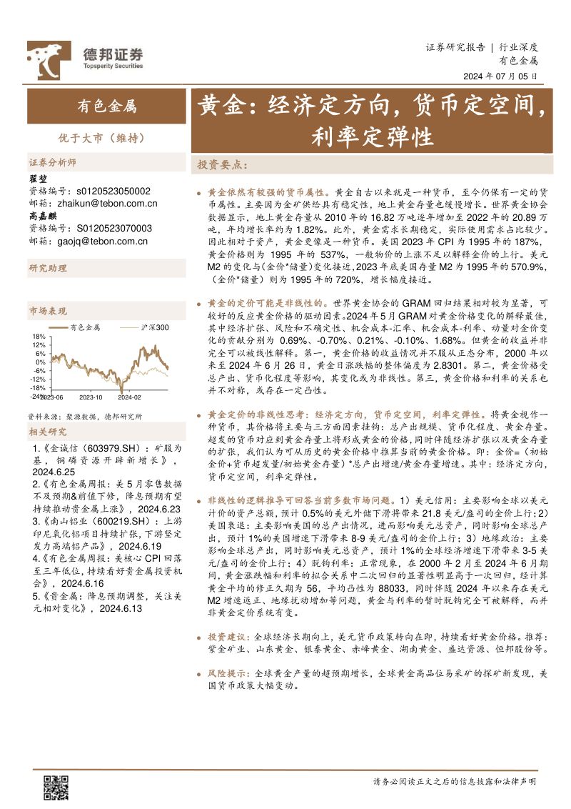 有色金属行业深度黄金经济定方向货币定空间利率定弹性-24070532页