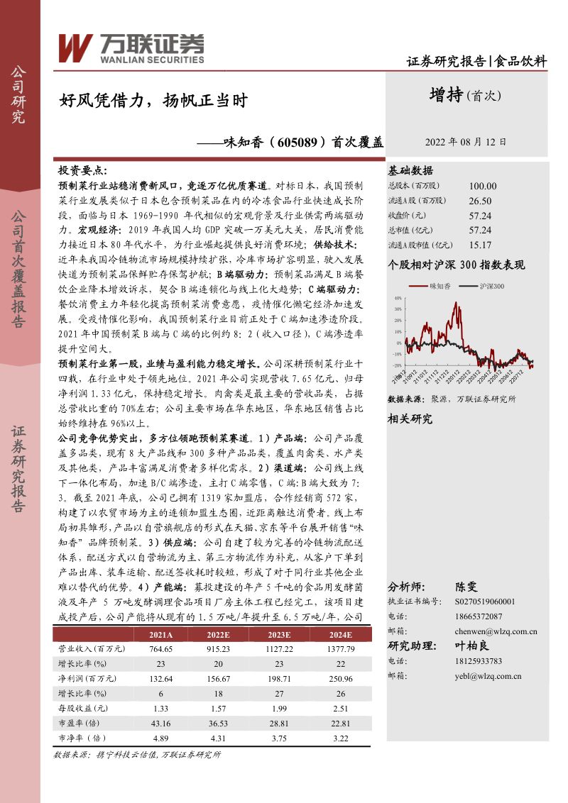 味知香好风凭借力扬帆正当时-22081237页