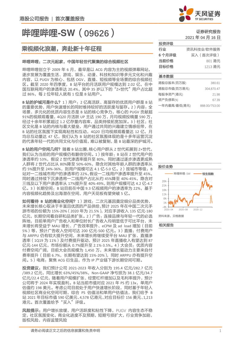 哔哩哔哩乘视频化浪潮奔赴新十年征程58页