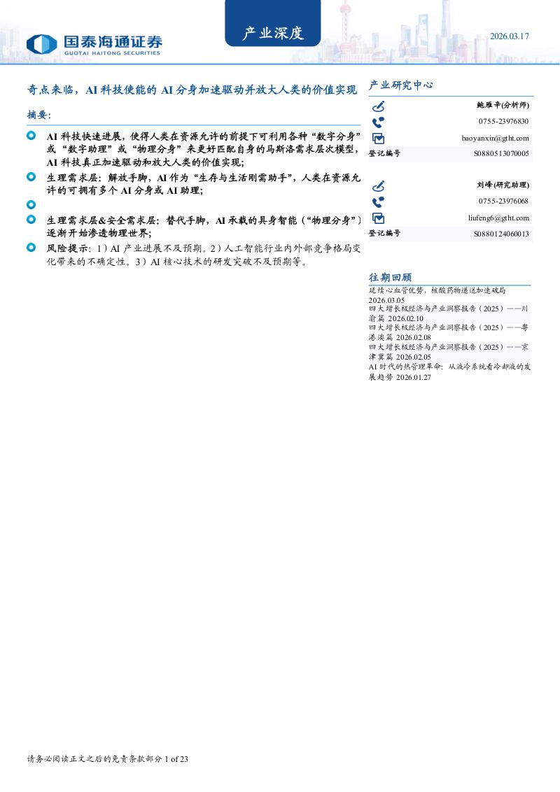 奇点来临,AI科技使能的AI分身加速驱动并放大人类的价值实现