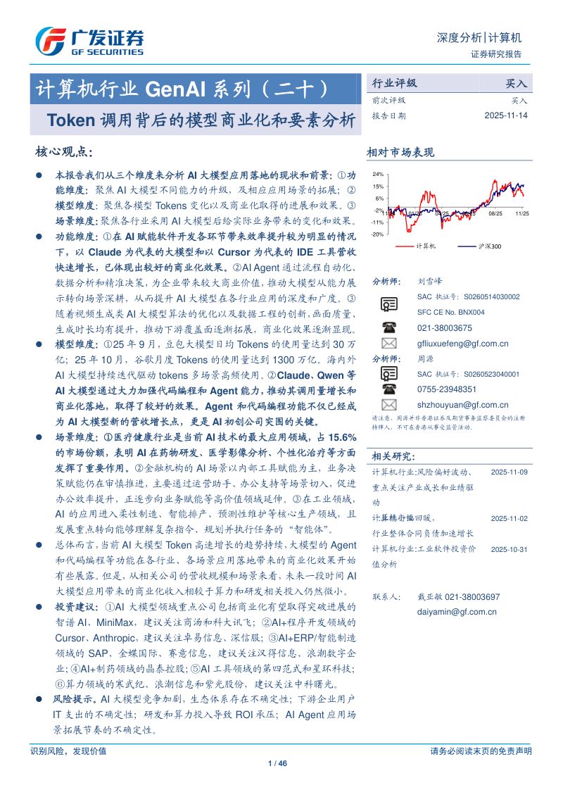 计算机行业GenAI系列(二十)Token调用背后的模型商业化和要素分析