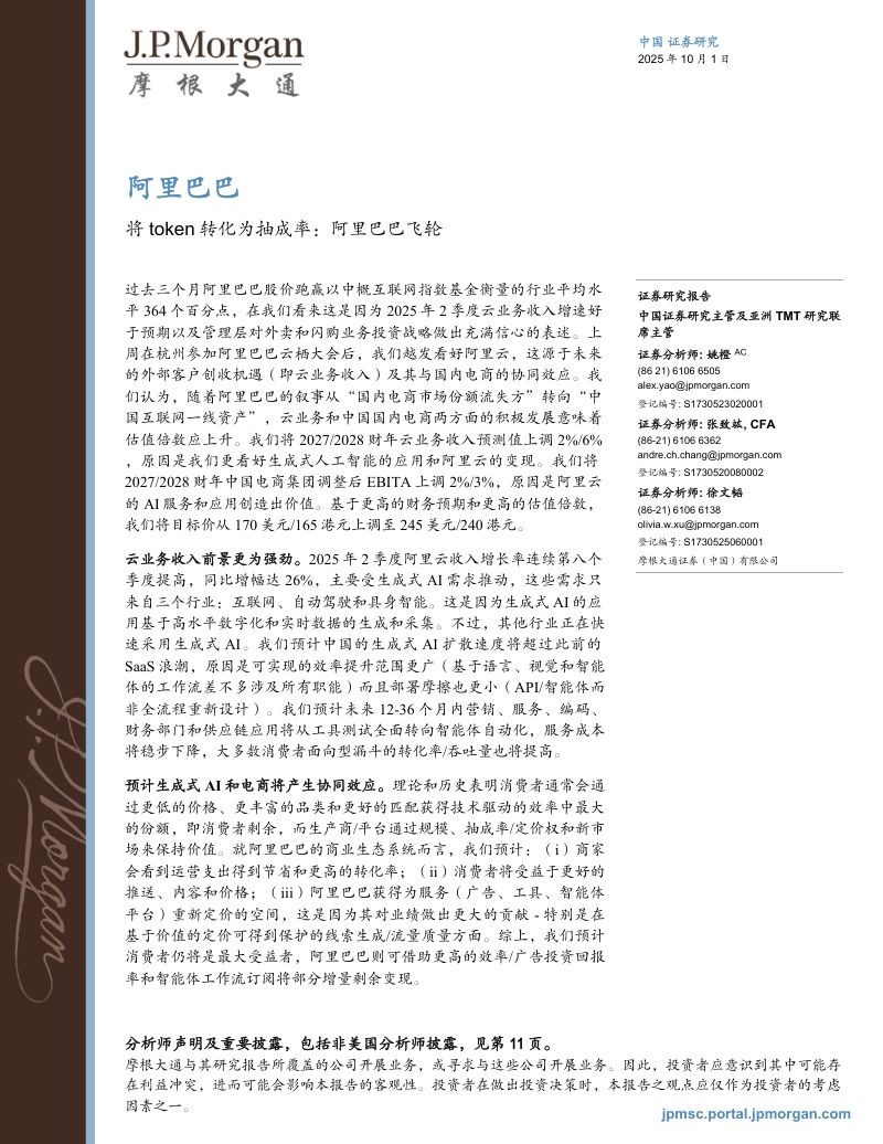 将token转化为抽成率:阿里巴巴飞轮