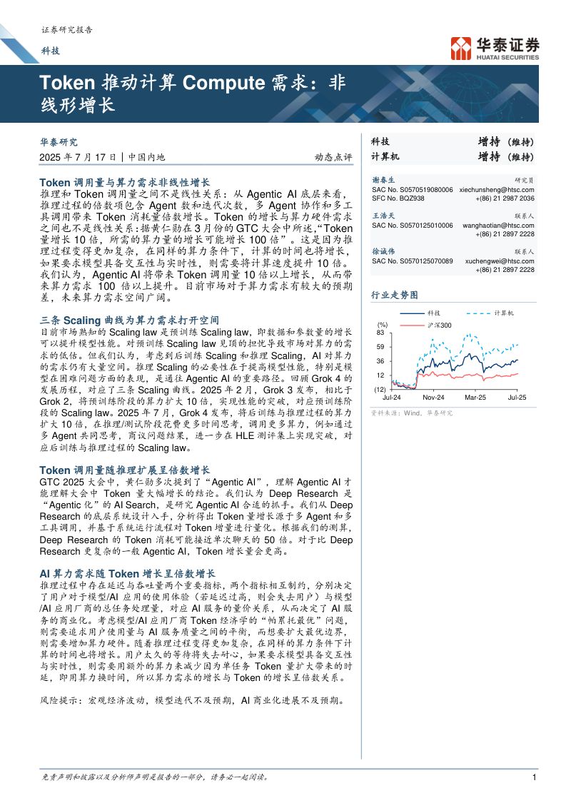 Token推动计算Compute需求：非线形增长