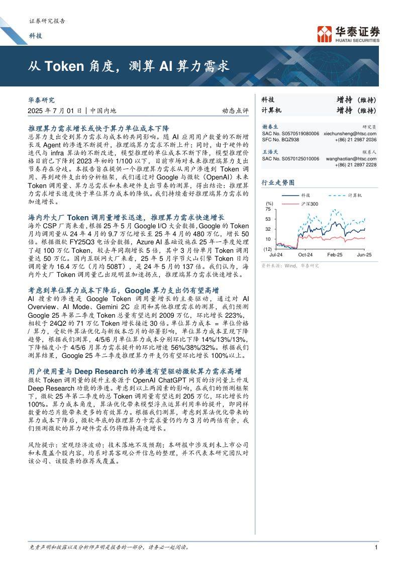 从Token角度，测算AI算力需求
