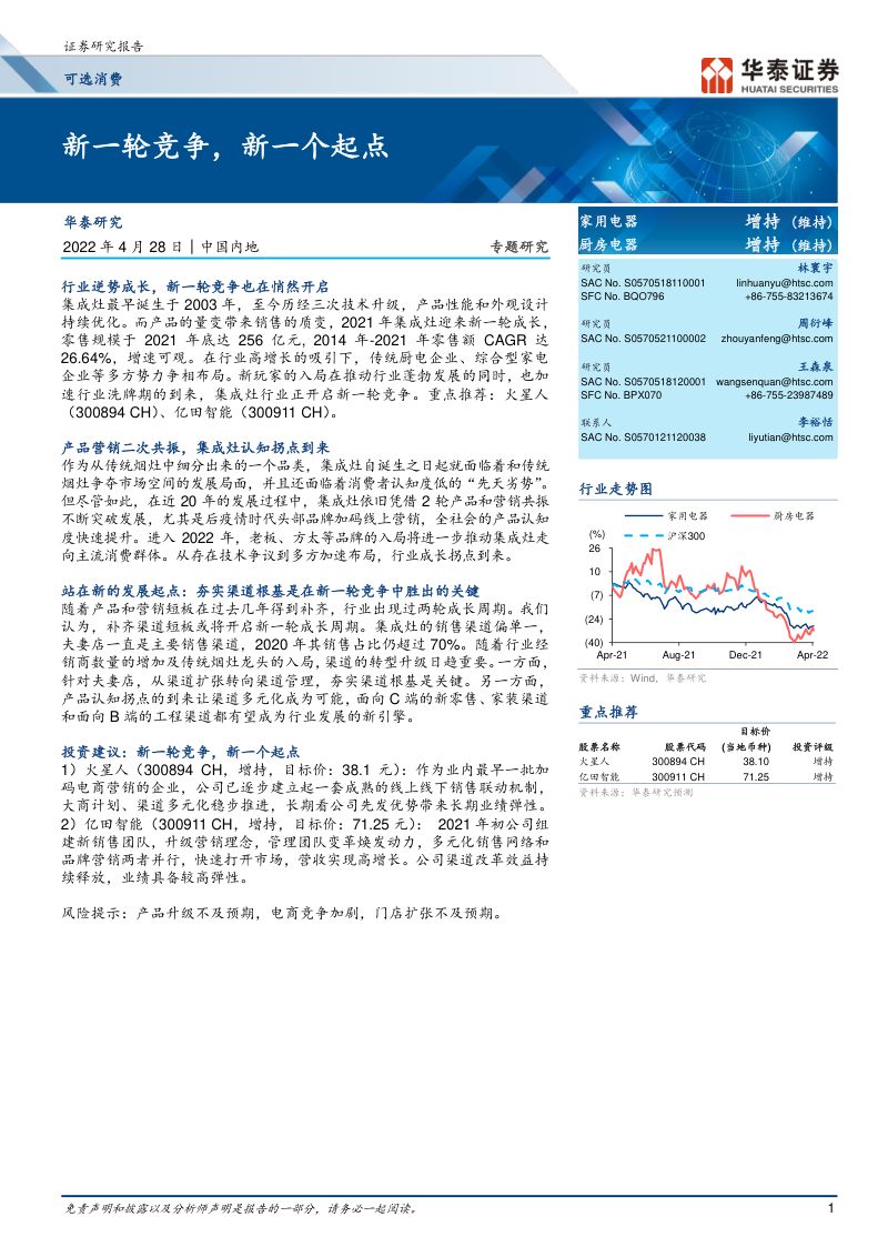 家用电器行业新一轮竞争新一个起点-22042828页