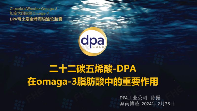 陈露OMEGA-3中DPA成分在调节血脂的作用和价值