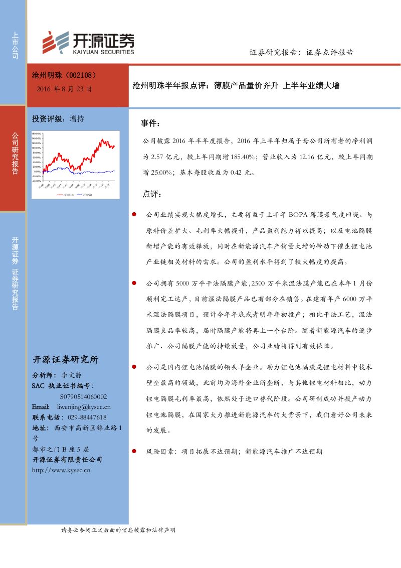 零壹财经：统信软件：操作系统行业龙头助推教育信创生态发展（2022）（11页）