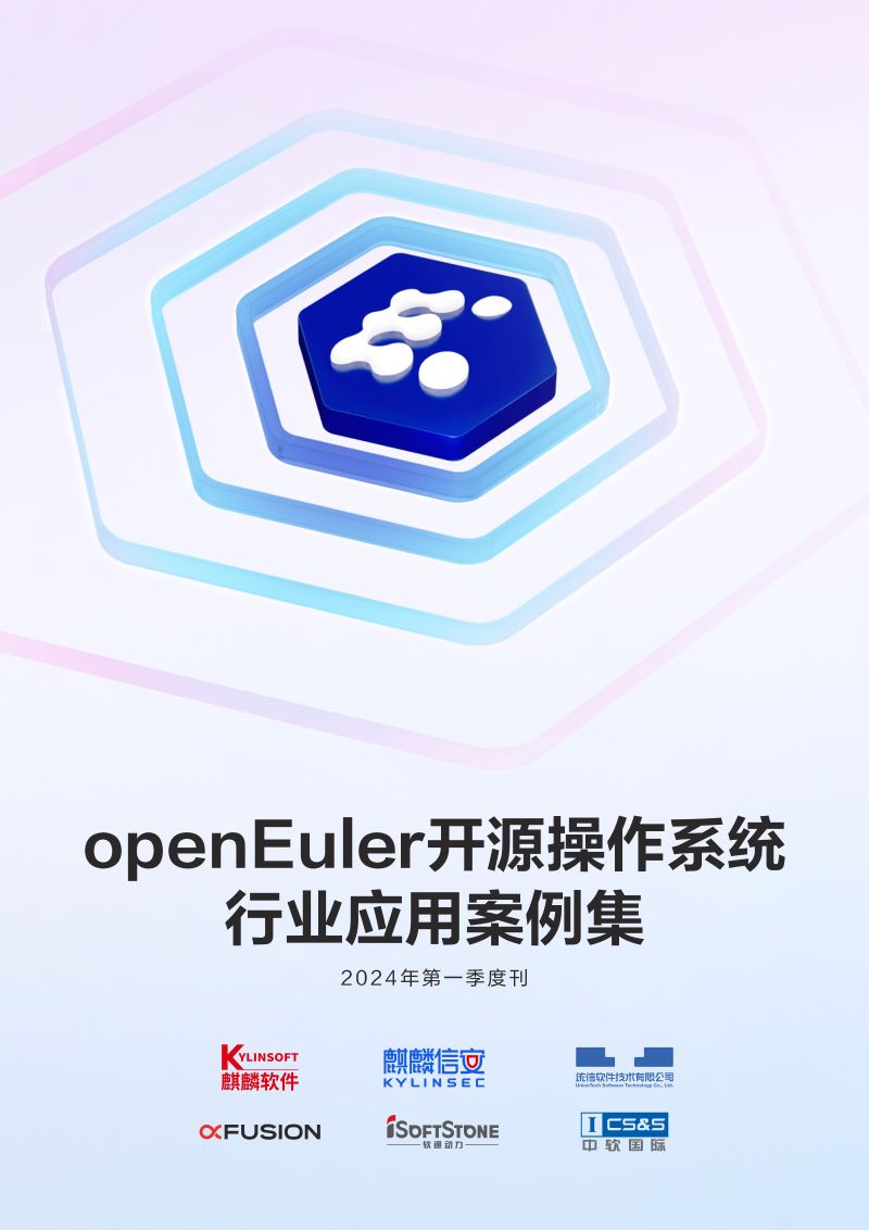 openEuler：openEuler开源操作系统行业应用案例集（149页）