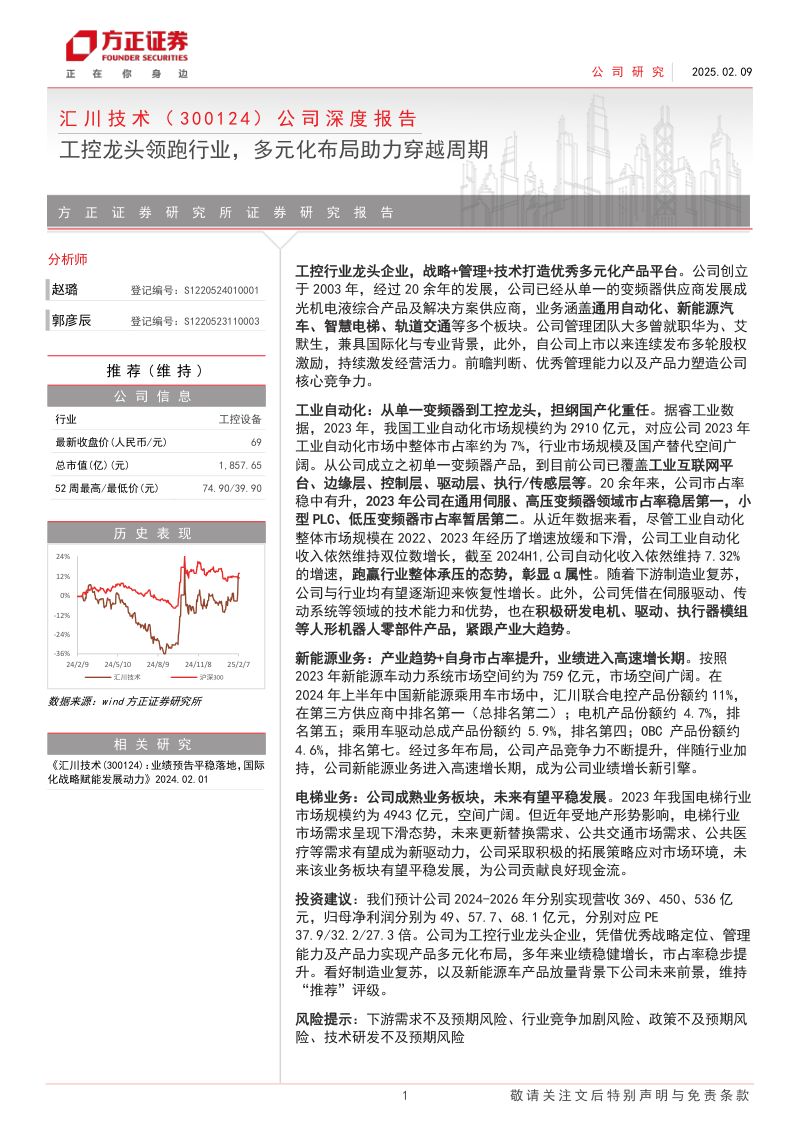 汇川技术-公司深度报告:工控龙头领跑行业多元化布局助力穿越周期-250209(35页)