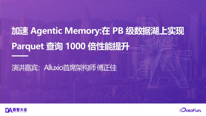 傅正佳加速 Agentic Memory