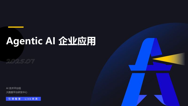 宋晨川 Agentic AI 企业应用