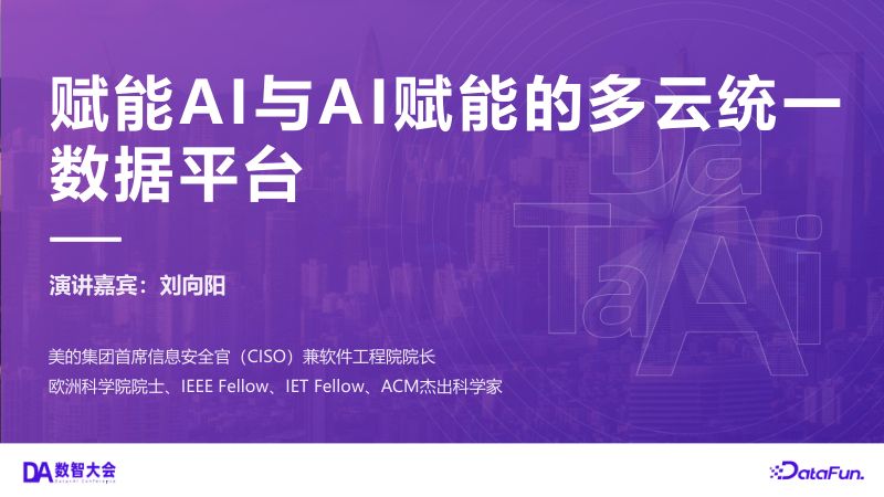 5刘向阳-DataFun-2507-V3