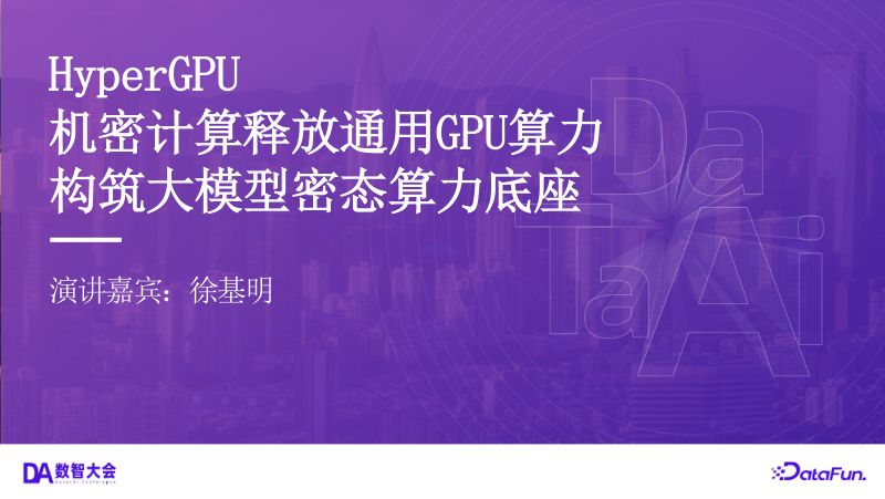 03徐基明-HyperGPU
