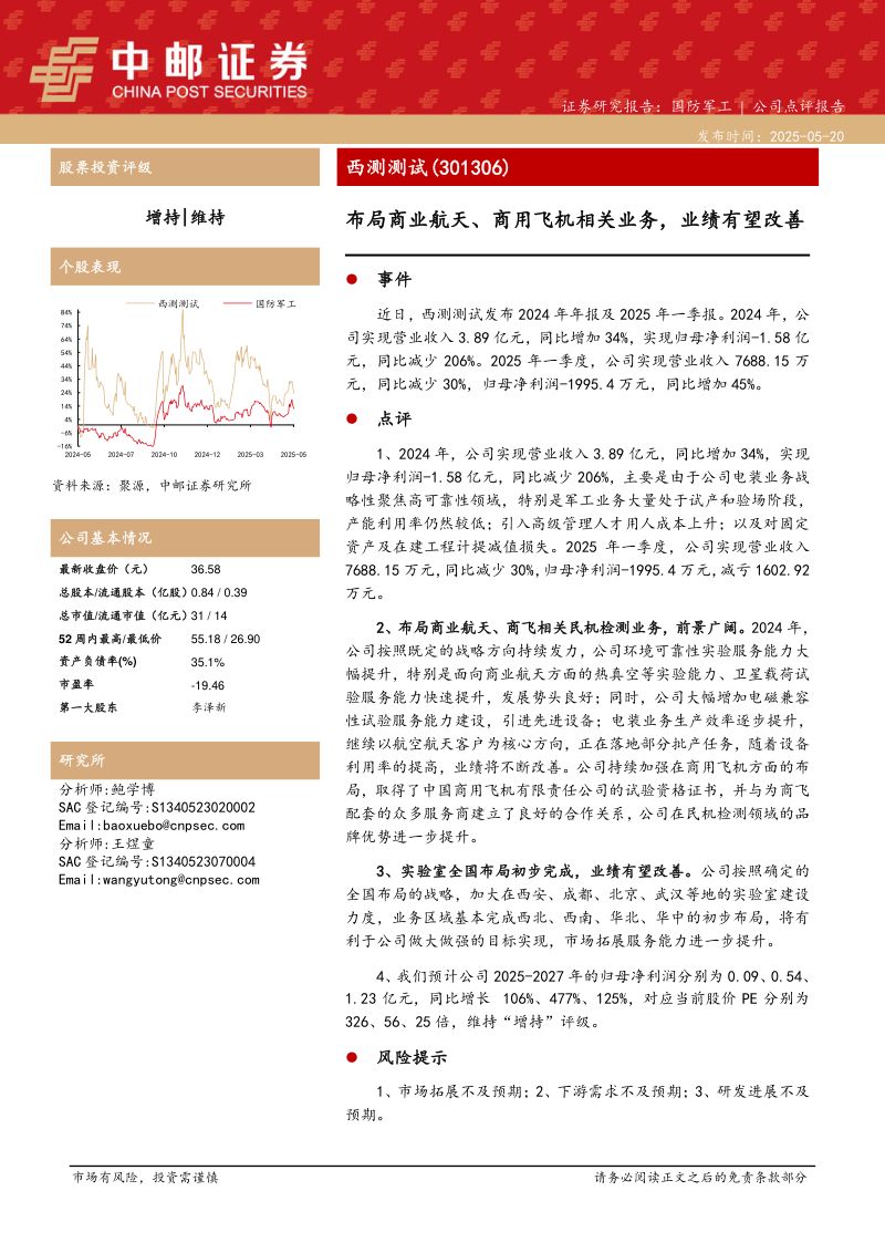布局商业航天、商用飞机相关业务,业绩有望改善