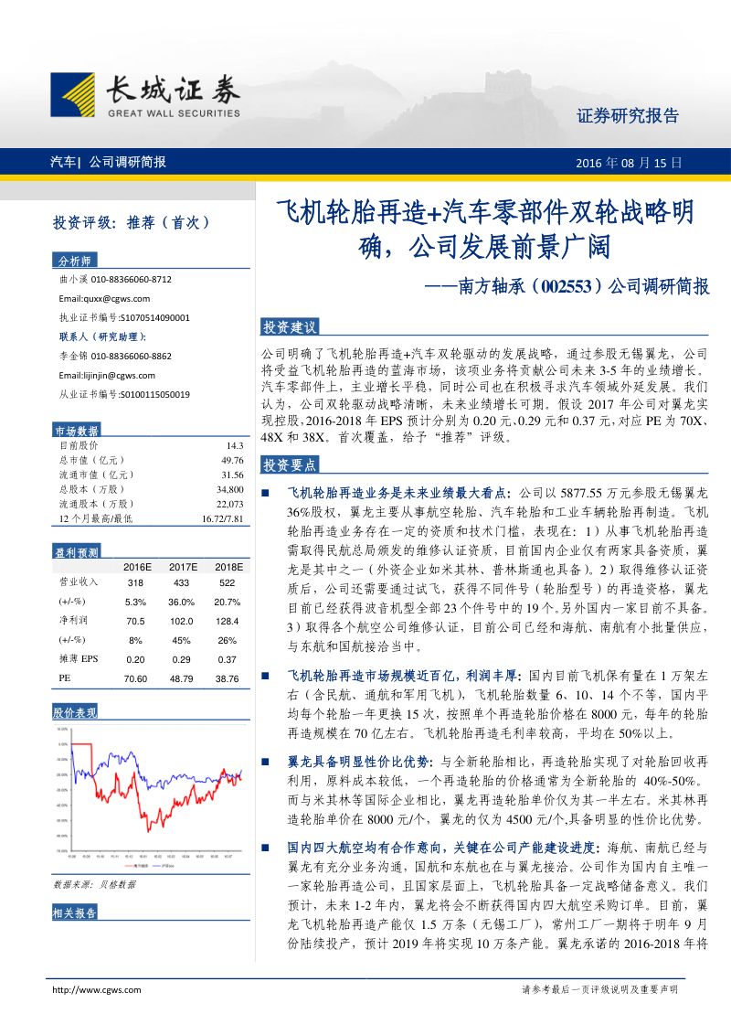 公司调研简报:飞机轮胎再造+汽车零部件双轮战略明确,公司发展前景广阔