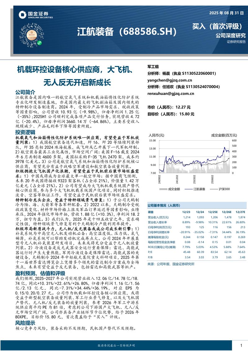 机载环控设备核心供应商，大飞机、无人反无开启新成长