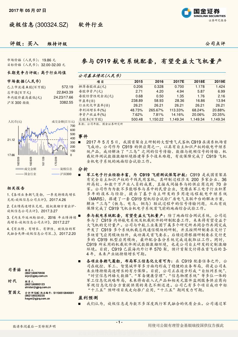 参与C919航电系统配套,有望受益大飞机量产