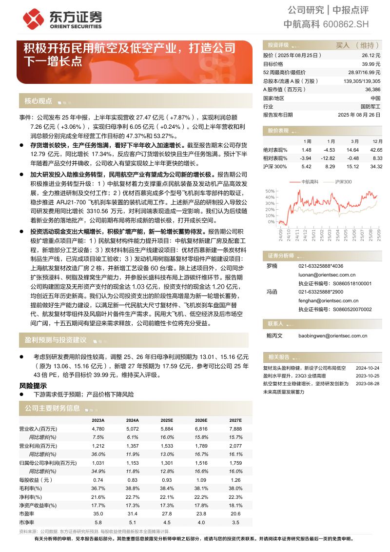 积极开拓民用航空及低空产业,打造公司下一增长点