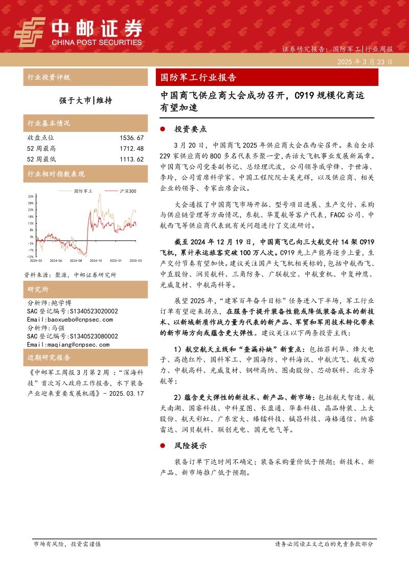 中国商飞供应商大会成功召开，C919规模化商运有望加速