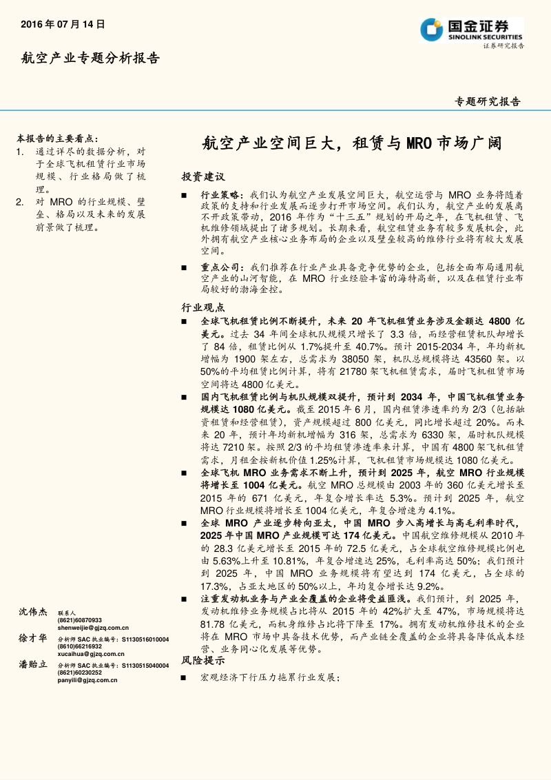 航空产业专题分析报告:产业空间巨大,租赁与MRO市场广阔