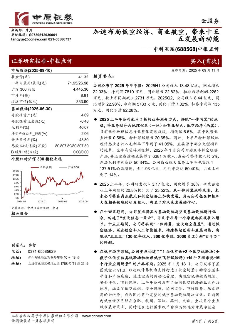 中报点评:加速布局低空经济、商业航空,带来十五五发展新动能