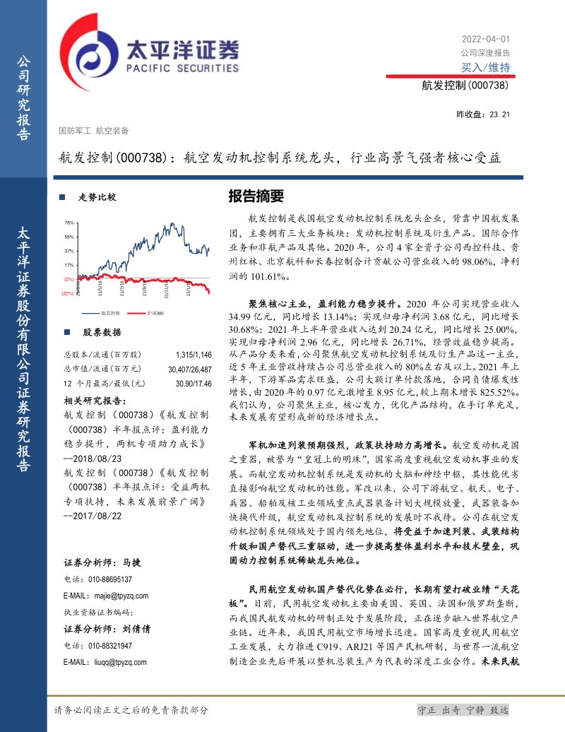航空发动机控制系统龙头,行业高景气强者核心受益