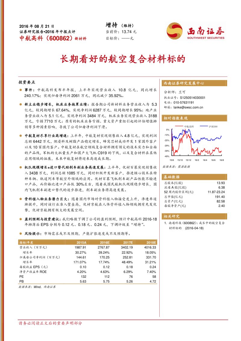 -中航高科-600862.SH-长期看好的航空复合材料标的