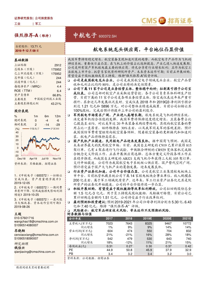 航电系统龙头供应商，平台地位凸显价值