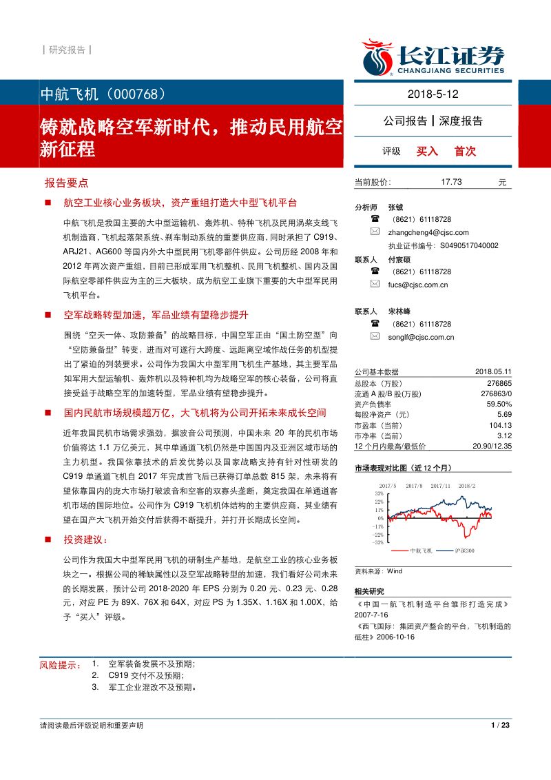 铸就战略空军新时代,推动民用航空新征程