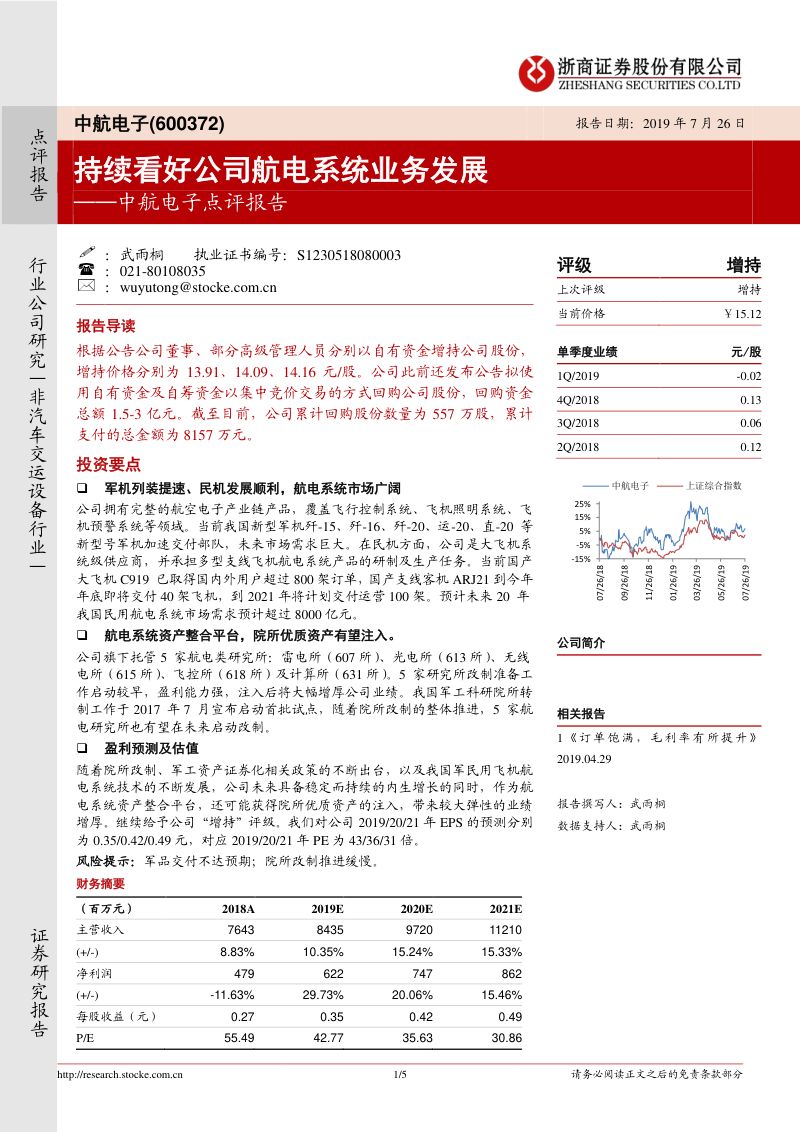 点评报告:持续看好公司航电系统业务发展