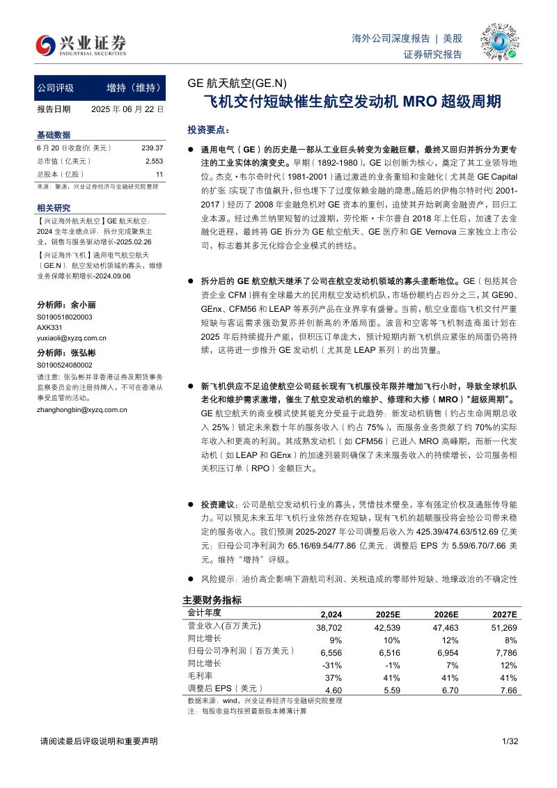 飞机交付短缺催生航空发动机MRO超级周期